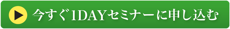 セミナー&説明会に参加する